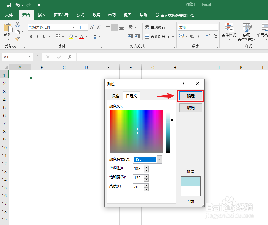 Excel浅灰蓝怎么调色?#校园分享#