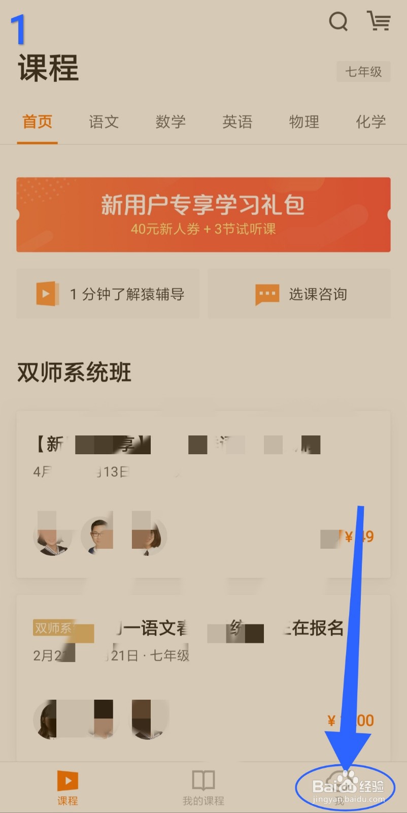 猿辅导怎么设置年级信息