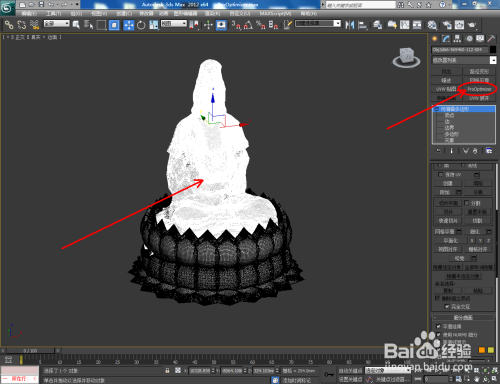 3Dmax如何使用ProOptimizer