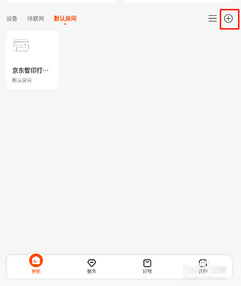 京东小家app怎样添加智能设备