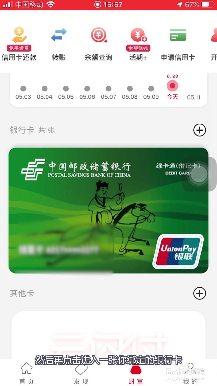 云闪付如何开启小额免密支付