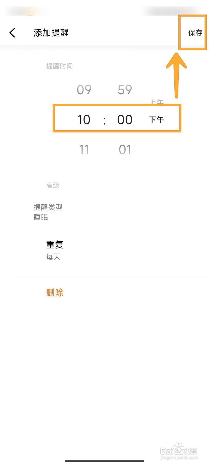 潮汐如何设置睡眠提醒
