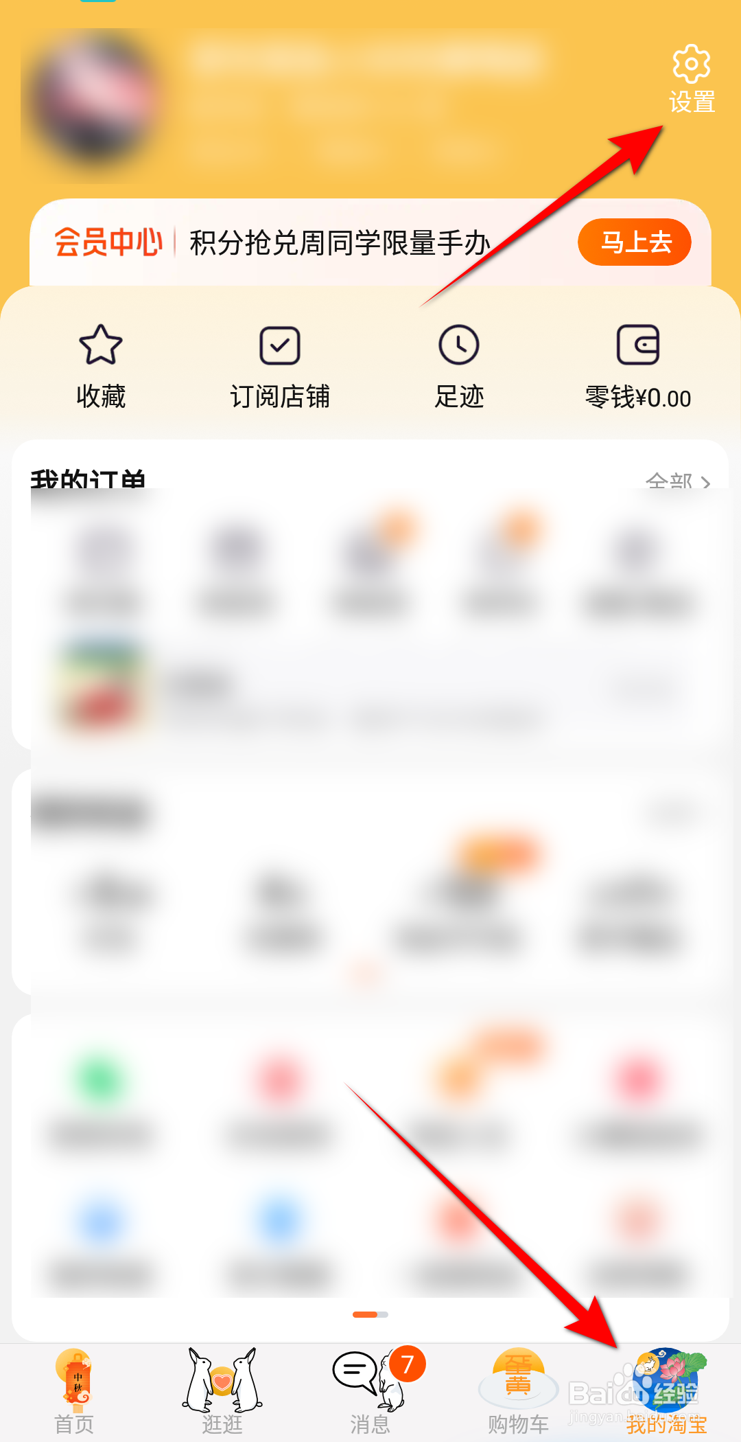 淘宝怎么关闭先用后付