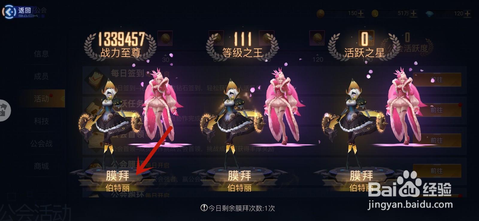 旷野之狩手游怎么公会膜拜