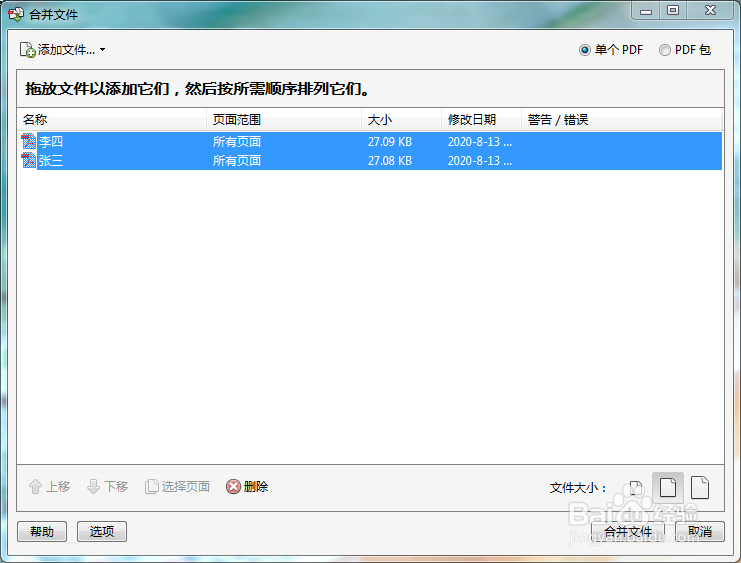 多个word文档转换成PDF并合并为一个PDF文件