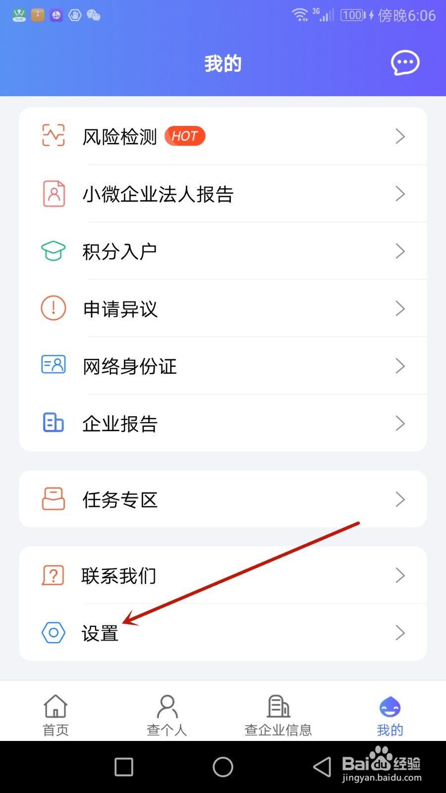 天下信用软件版本号怎么查看
