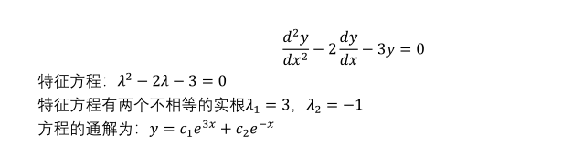 如何求解二阶常系数齐次线性微分方程