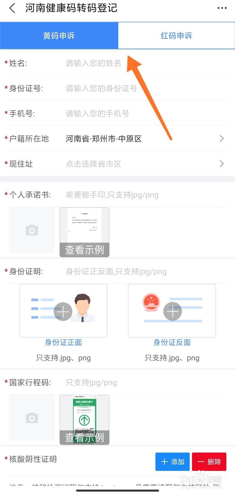 河南健康码怎么转码