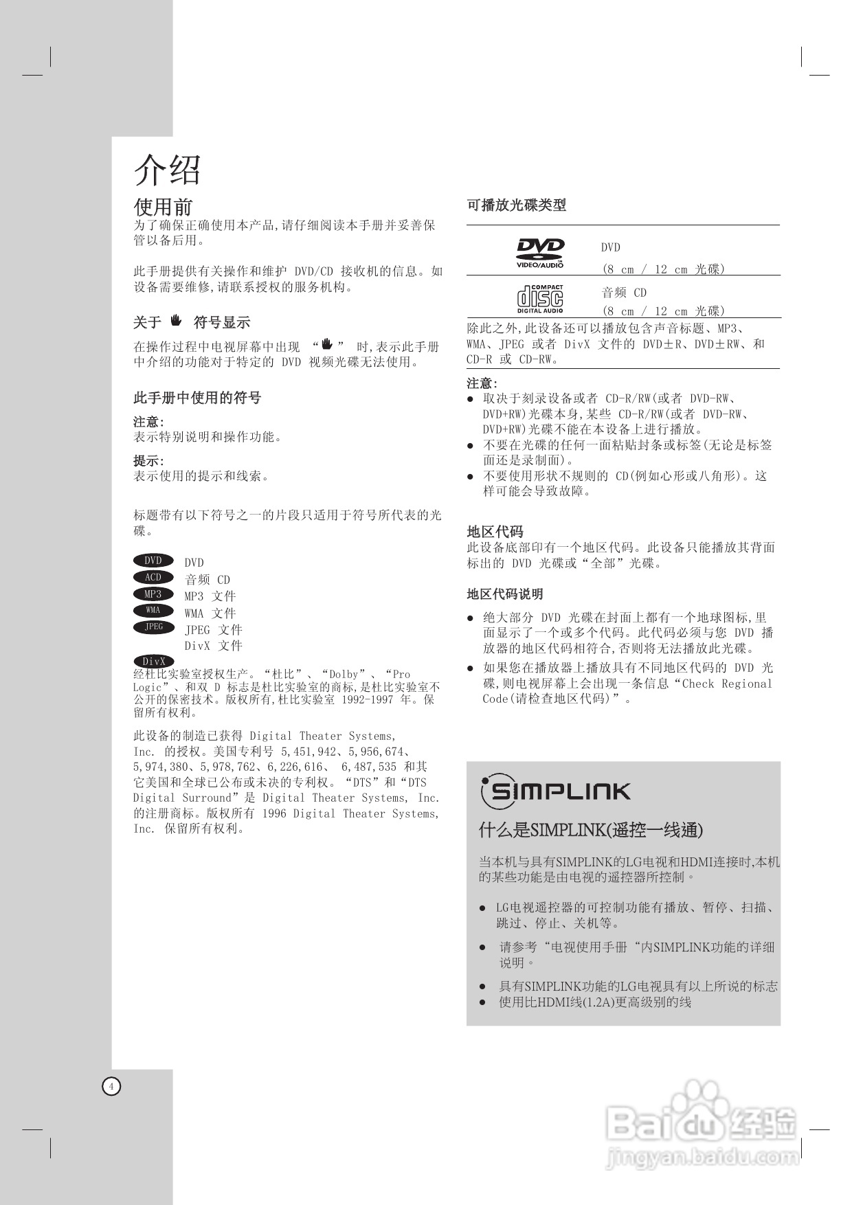 LG HT762TZ家庭影院使用说明书:[1]