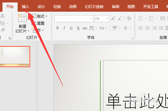 PPT怎么插入音乐