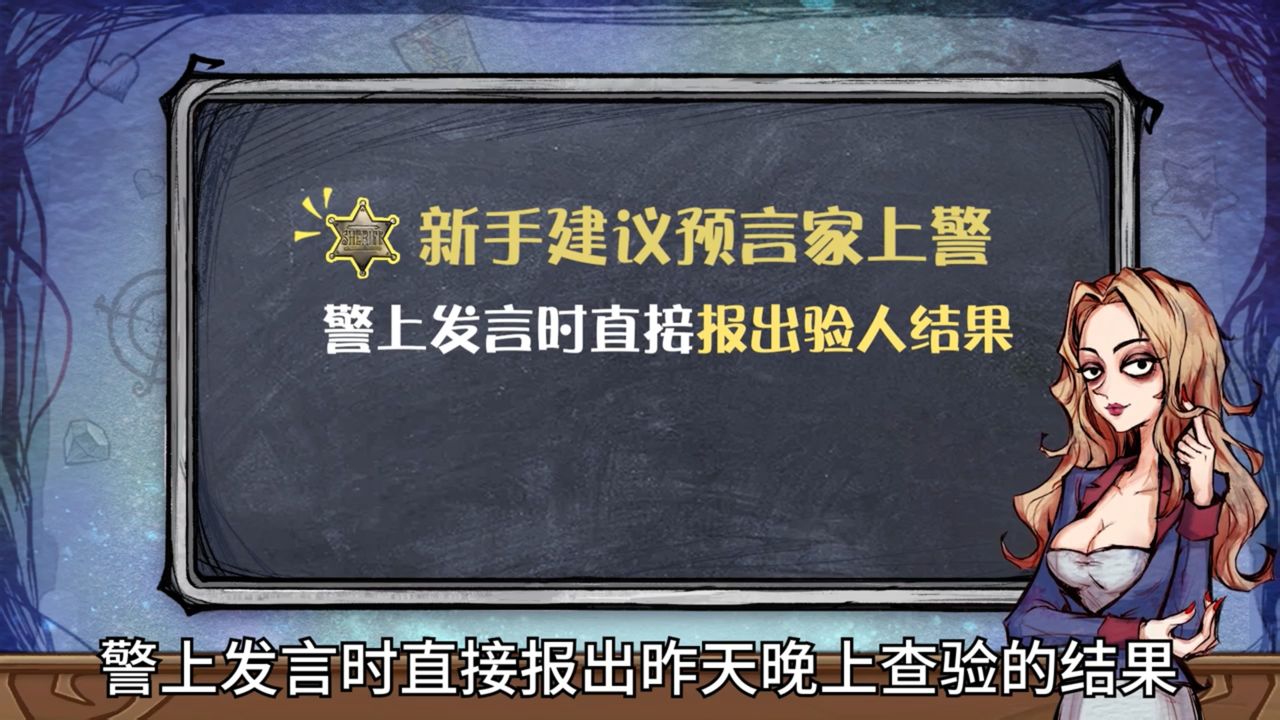 狼人杀的警长规则游戏攻略