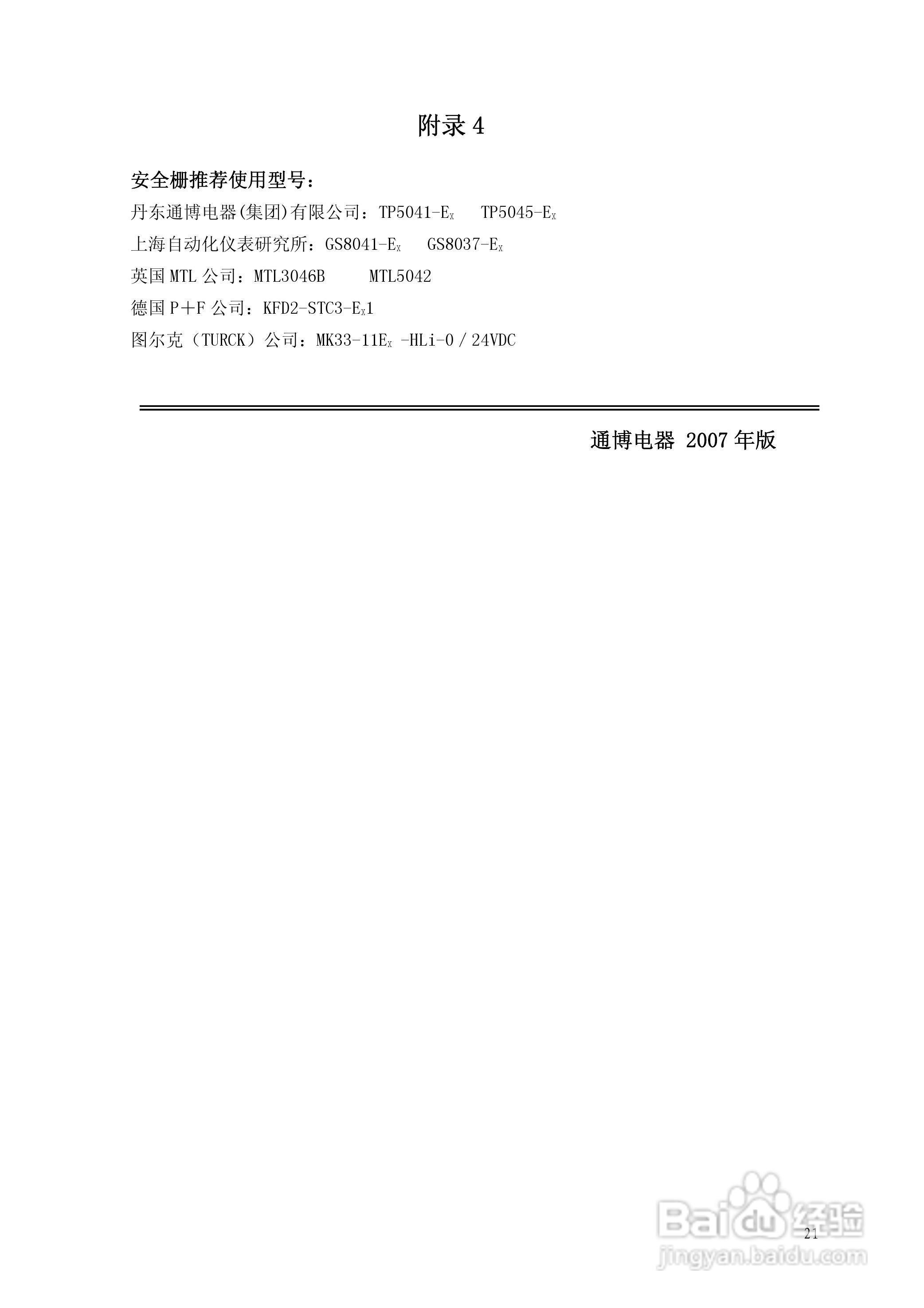 通博ZUT 型智能浮筒液位(界位)变送器使用说明书:[3]