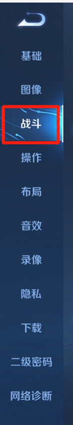 王者荣耀怎么开启敌方出现描边