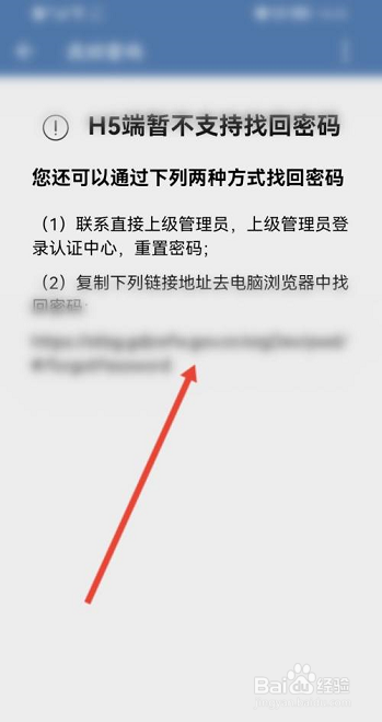 粤政易怎么找回账号密码