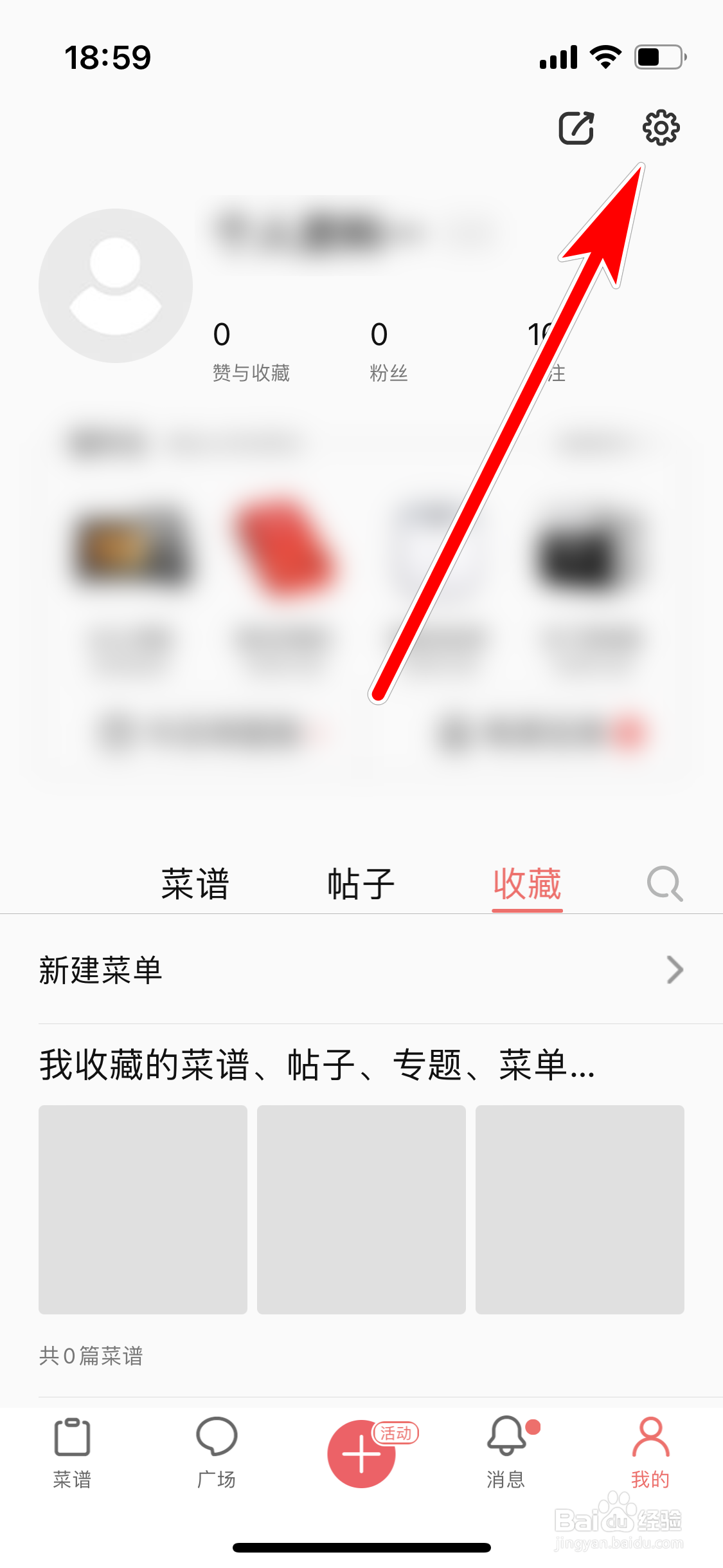 美食天下如何查看我的浏览历史