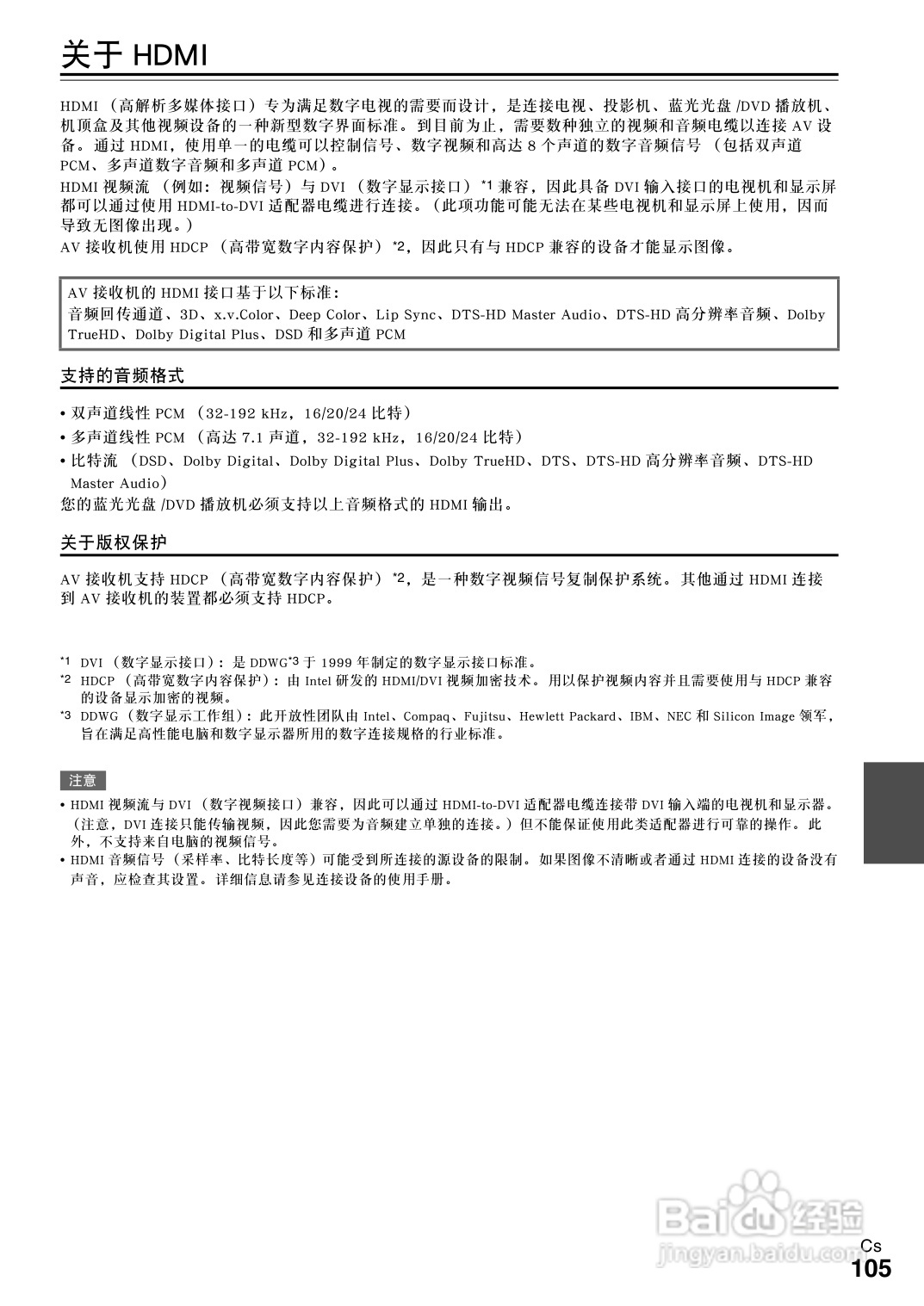 安桥TX-NR3008接收机使用说明书:[6]