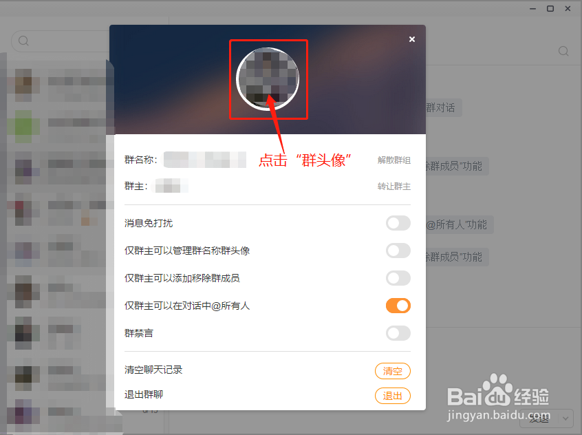 纷享销客APP如何更改群头像