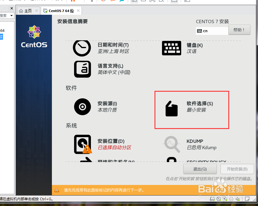 VMware怎么安装Centos7？