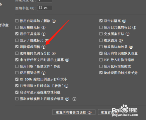 Ai如何开启消除锯齿图稿