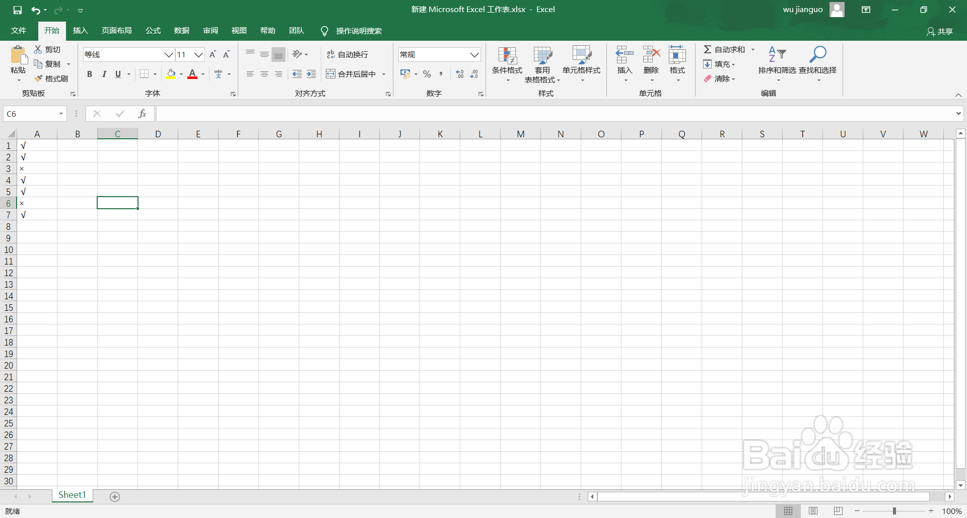 excel中怎么快速输入勾叉