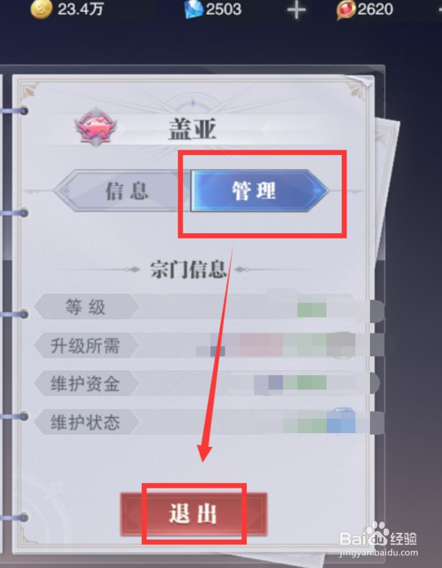 斗罗大陆魂师对决怎么退出宗门