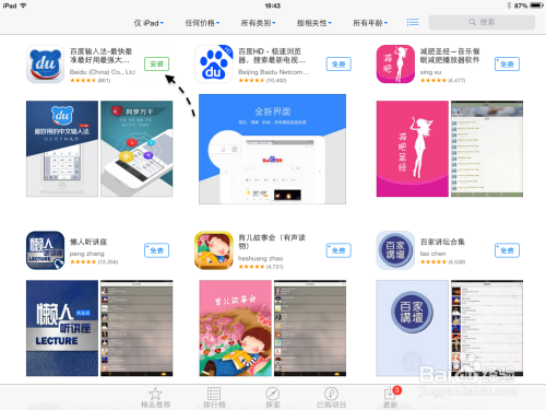 iOS8输入法怎么安装,iPad 怎么安装百度输入法