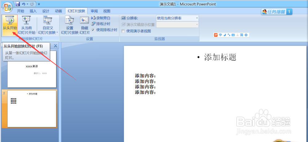 如何快速制作幻灯片