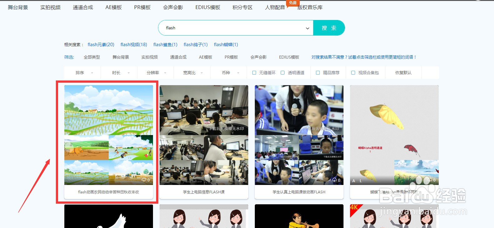 怎么在凌晨两点视频素材网下载flash视频素材