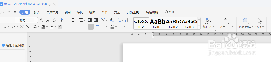 WPS文字插入表格如何调整表格大小