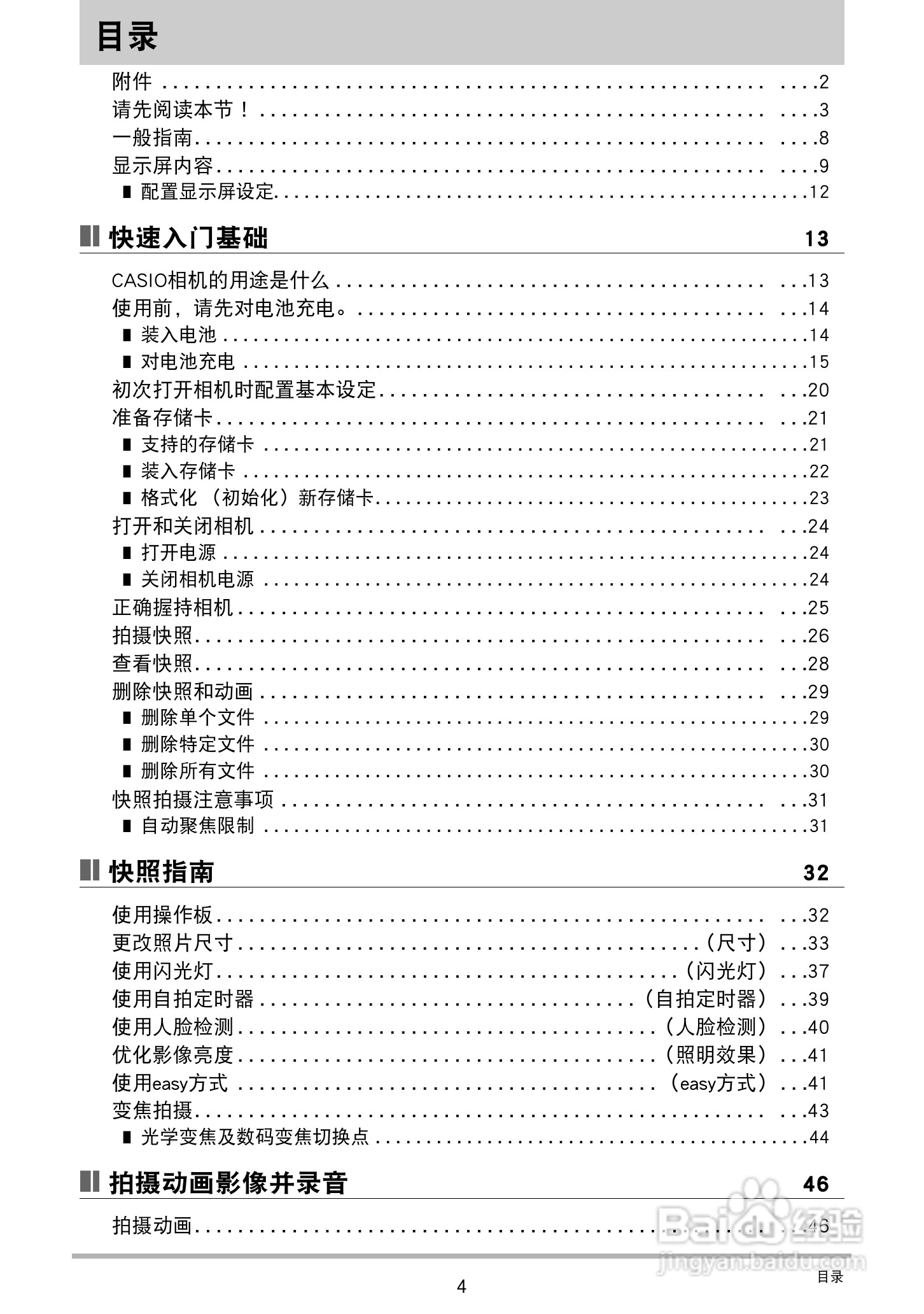 卡西欧EX-ZS6数码相机使用说明书:[1]