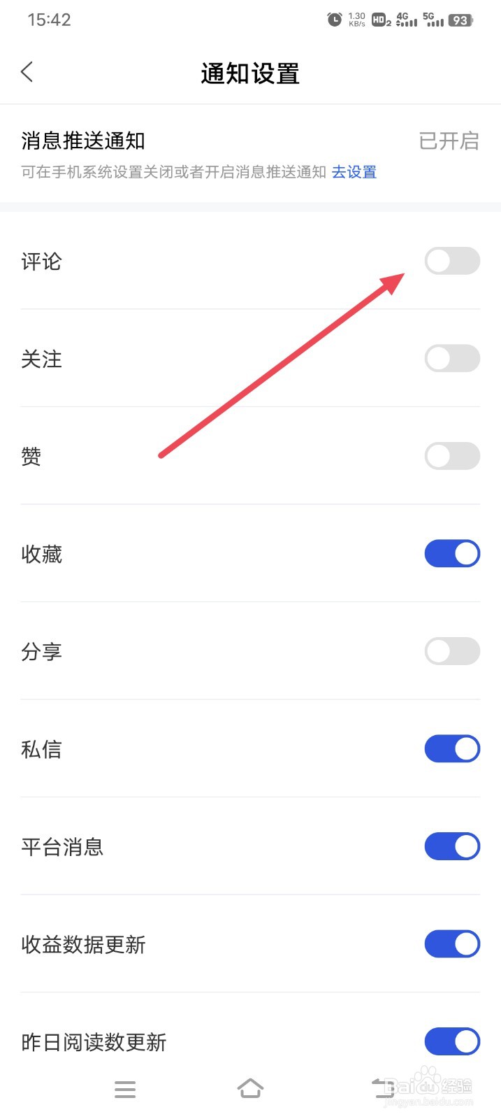百家号怎么关闭评论通知