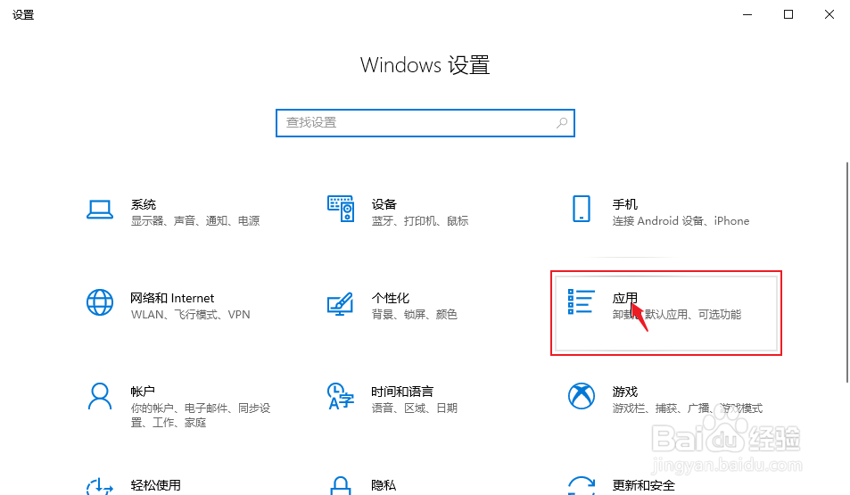 如何设置Windows10默认应用程序