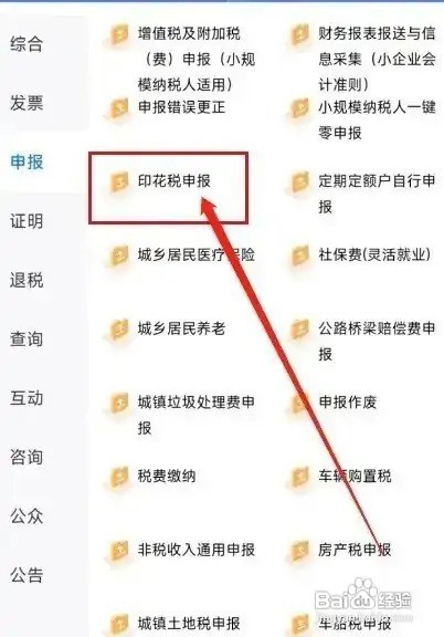个体户印花税怎么申报