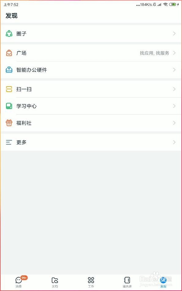 如何给钉钉圈子更换一个更加容易识别的头像