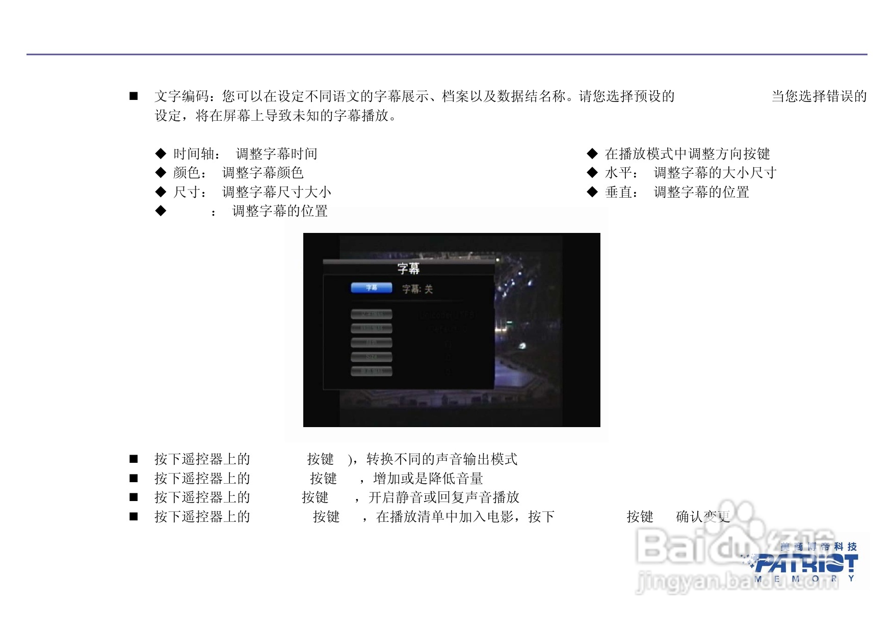 PATRIOT All-in-one高清多媒体播放器使用说明书:[1]