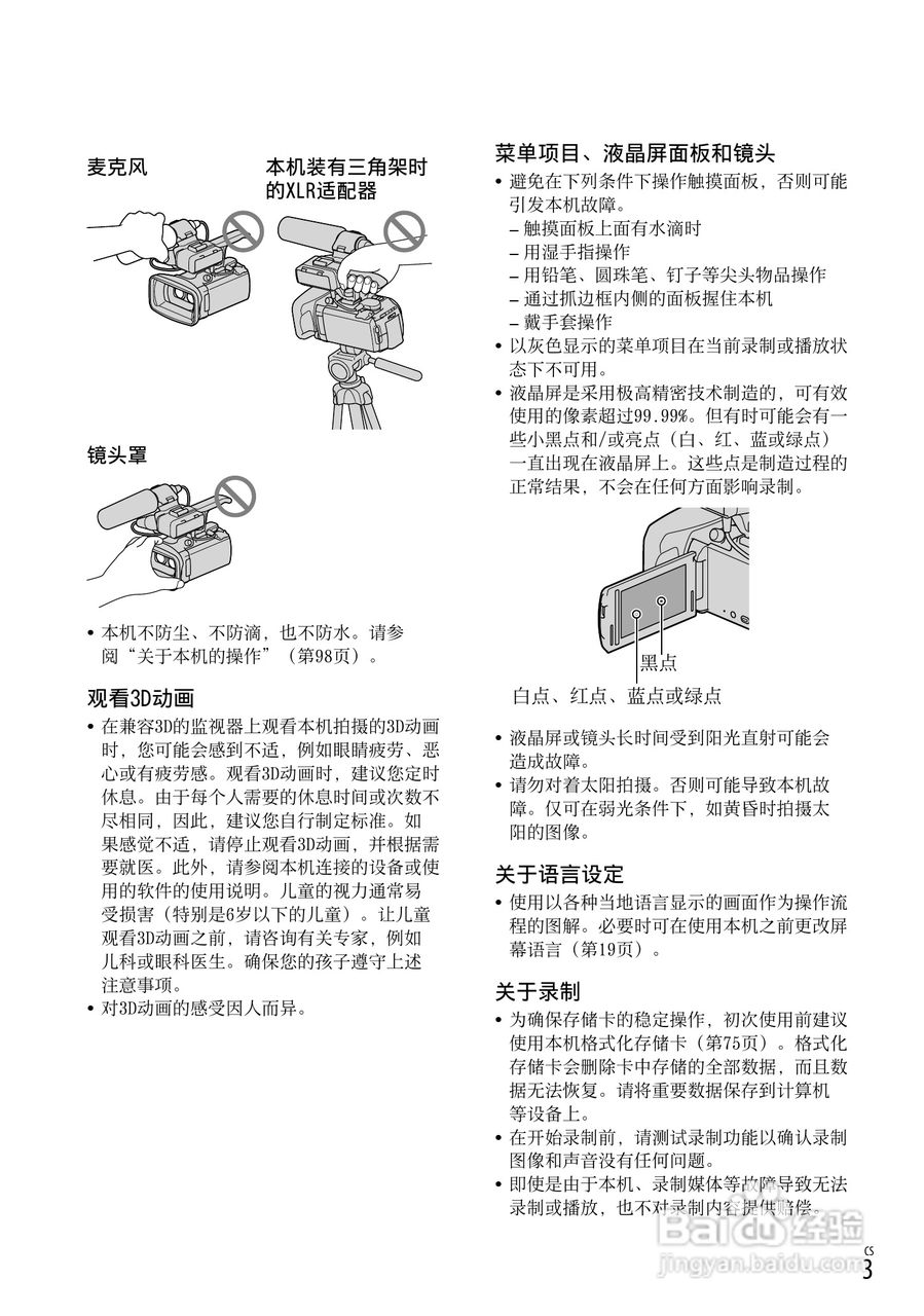 HXR-NX3D1C NXCAM 3D 手持式摄录一体机操作手册:[1]