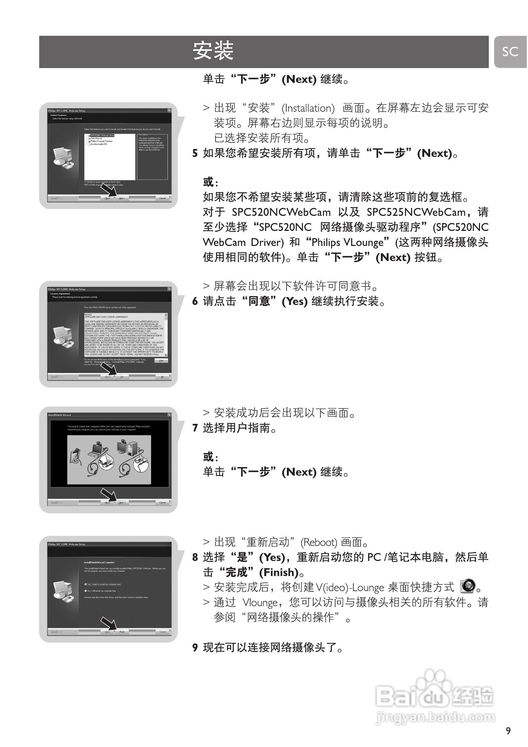 PHILIPS SPC520NC摄像头说明书:[1]