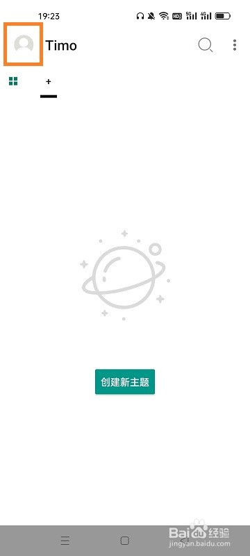 Timo笔记怎么退出登录