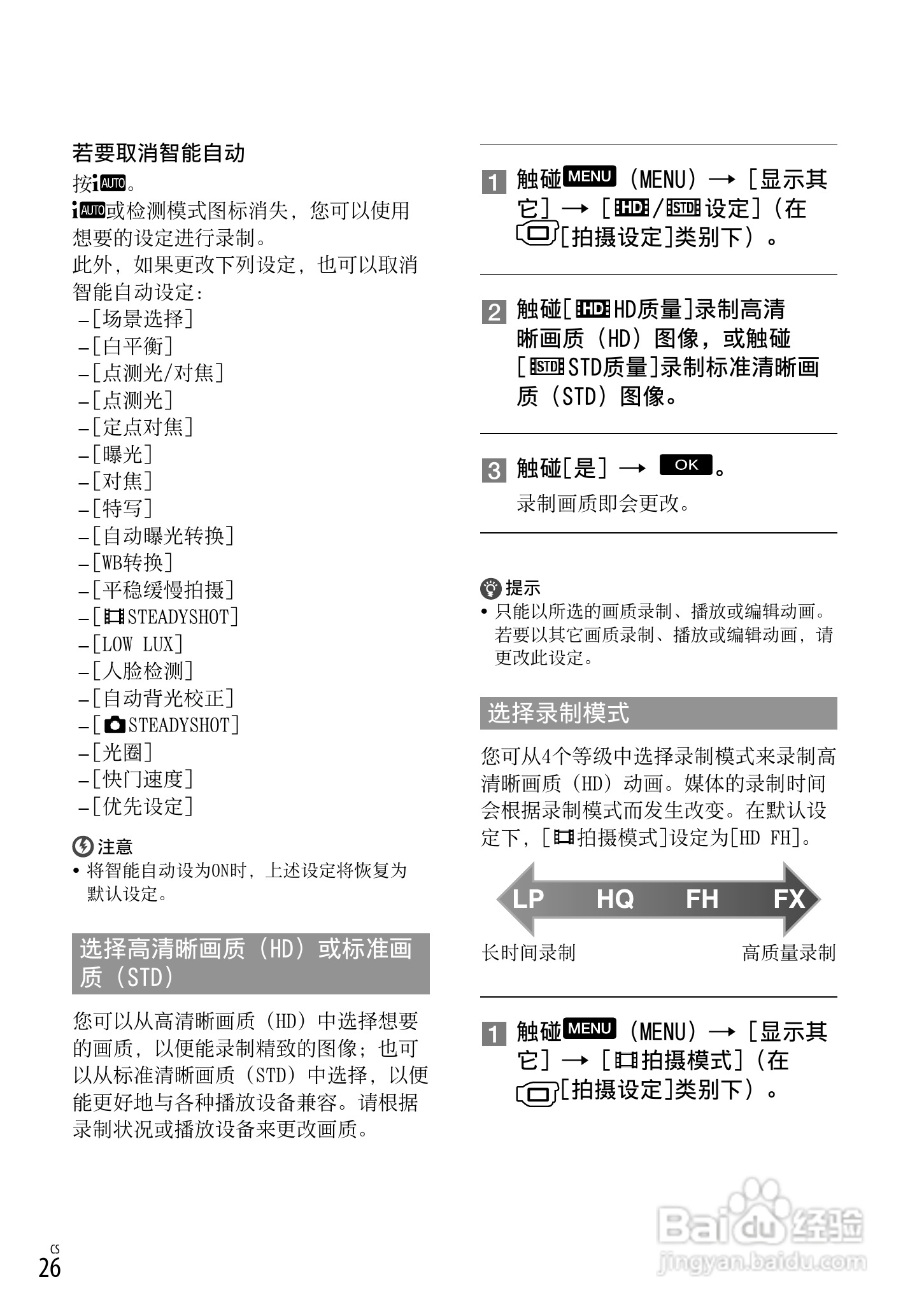 HXR-MC1500C肩扛式高清摄录一体机操作手册:[3]