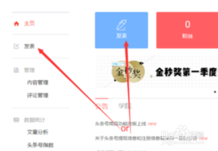 怎么在今日头条上发新闻事件？