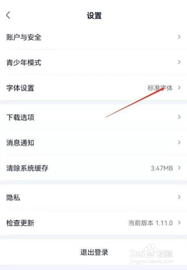 爱奇艺极速版怎么设置字体大小