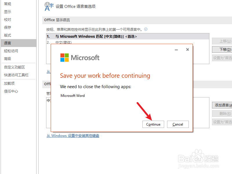 Office怎么下载新的语言包