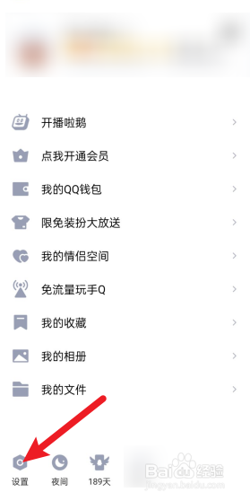 QQ怎么设置好友不允许克隆我