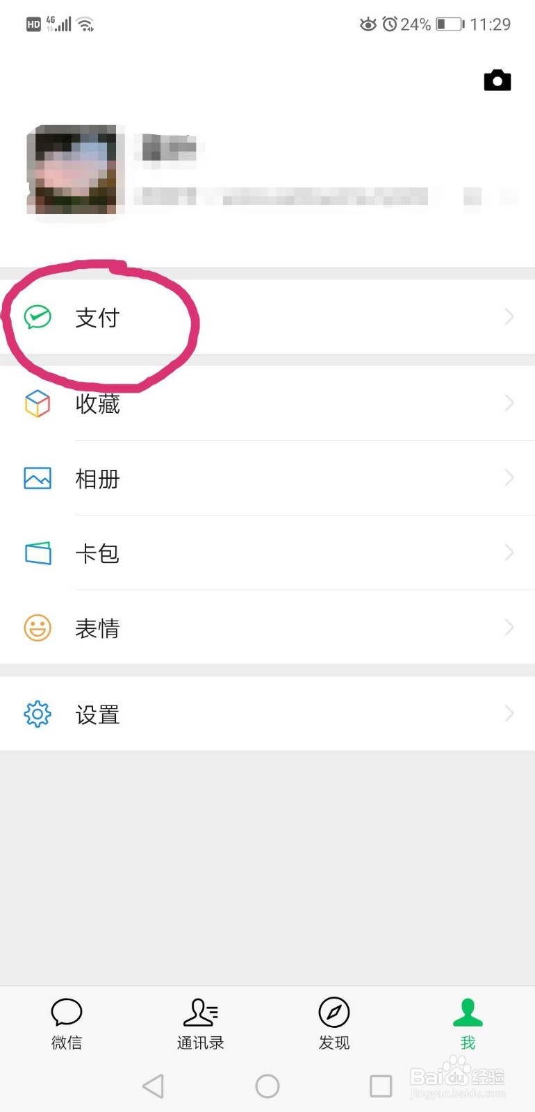 怎样修改微信支付密码