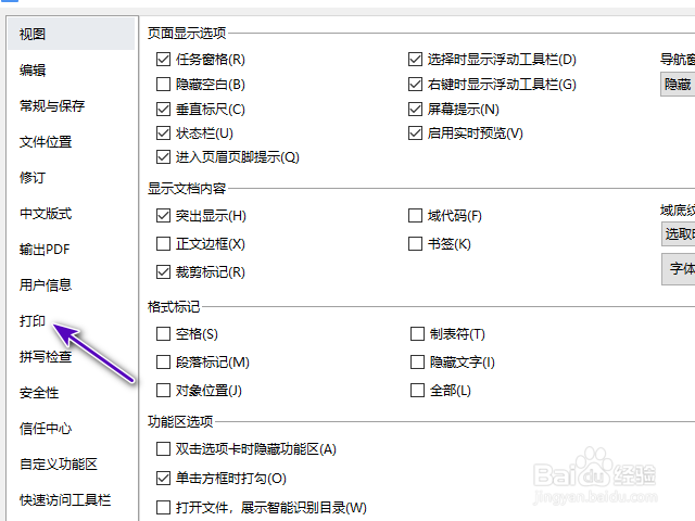 WPS文字怎样开启逆序页打印？