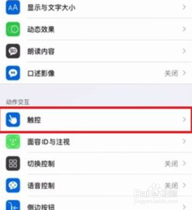 苹果12怎么设置截屏