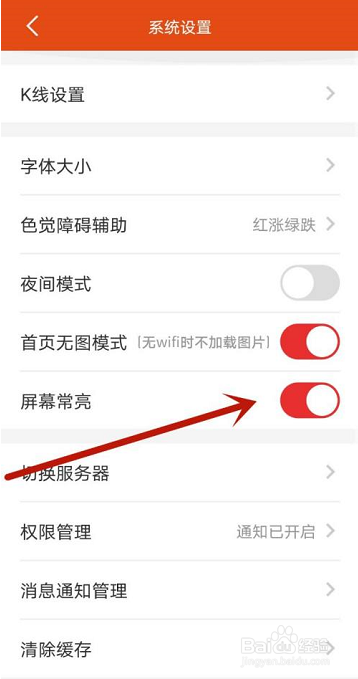 同花顺怎么设置屏幕常亮