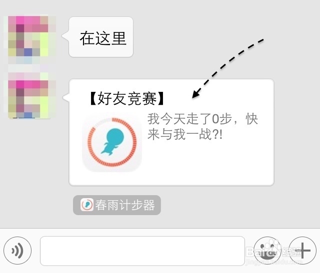 教你怎么与微信好友一起比赛跑步或走路