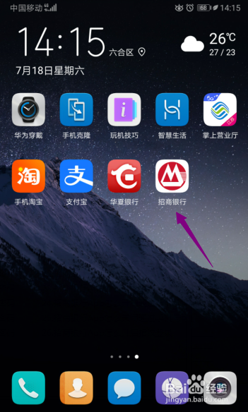 招商银行App怎么修改昵称