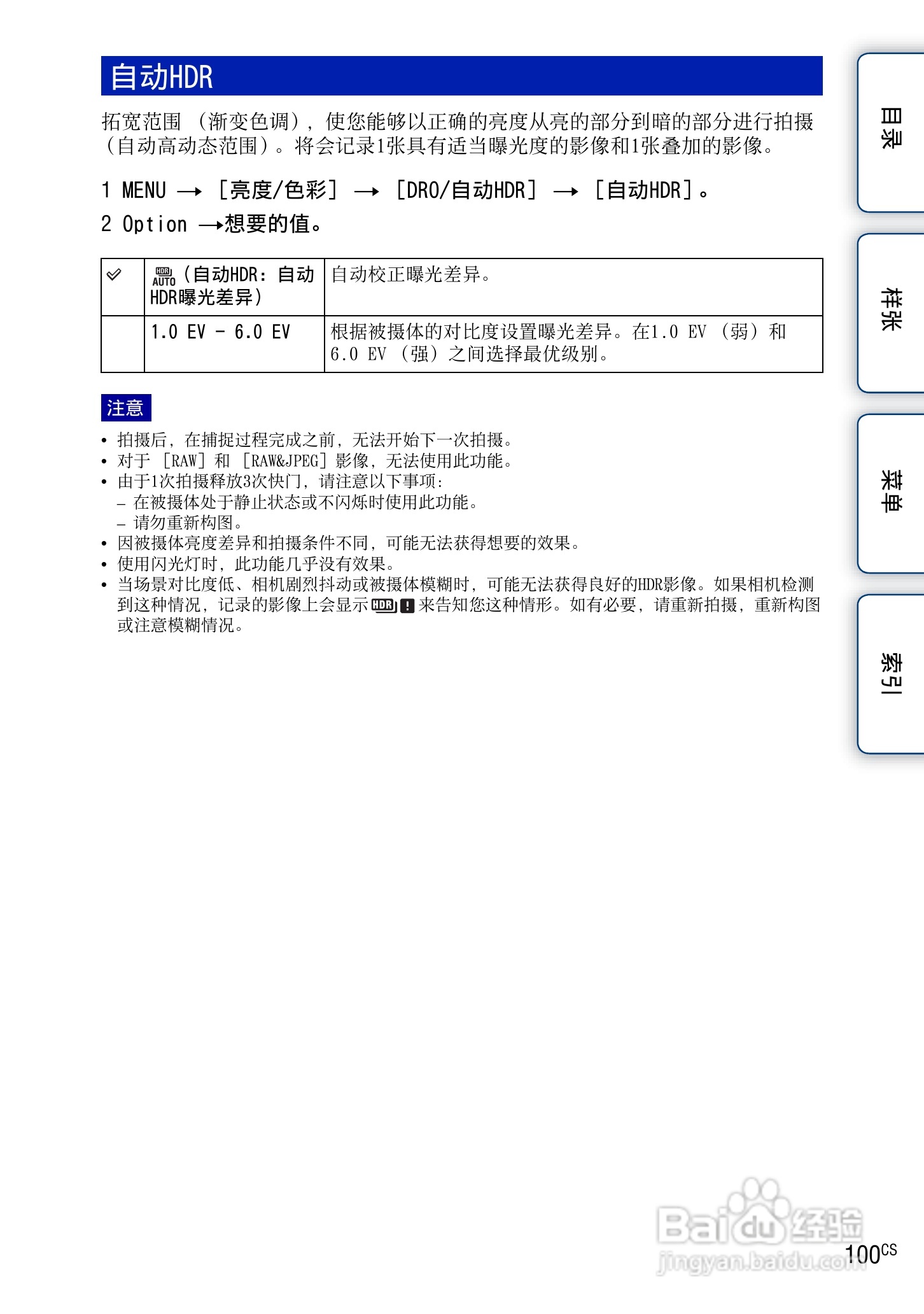 索尼NEX-7数码相机使用说明书:[10]